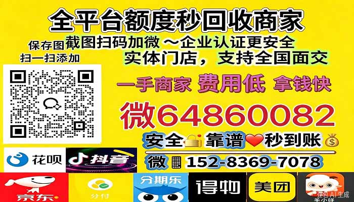 羊小咩额度提现商家